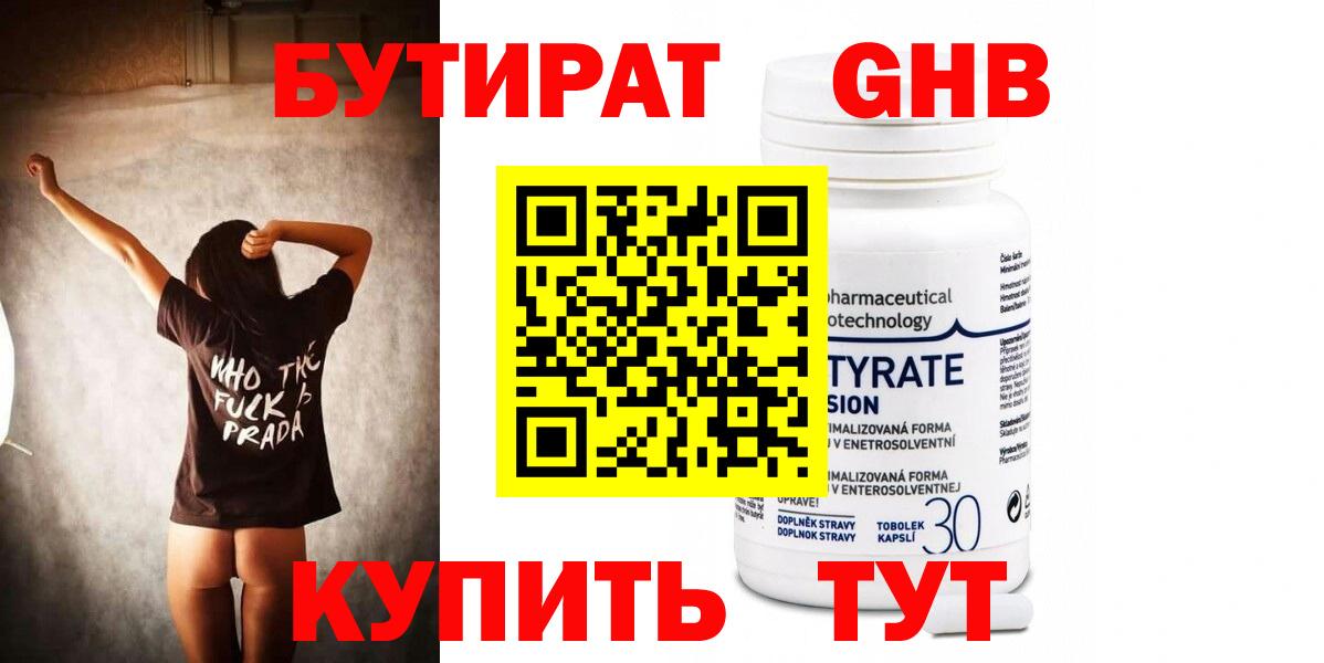 Бутират буратино Гатчина
