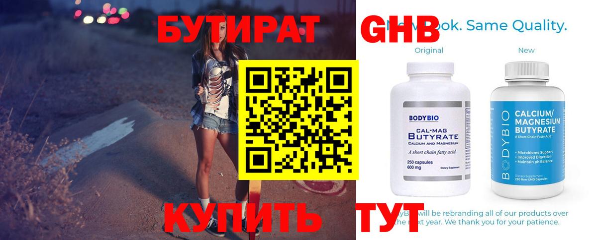 Бутират бутандиол  Вход с VPN  Гатчина 