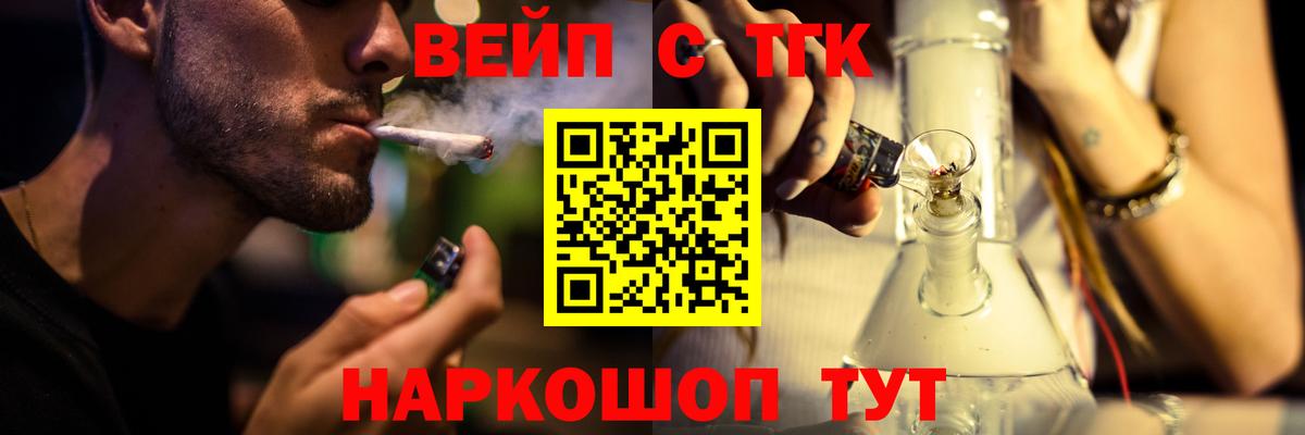 ТГК вейп с тгк Гатчина